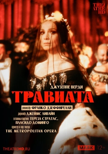 TheatreHD: Дзеффирелли: Травиата